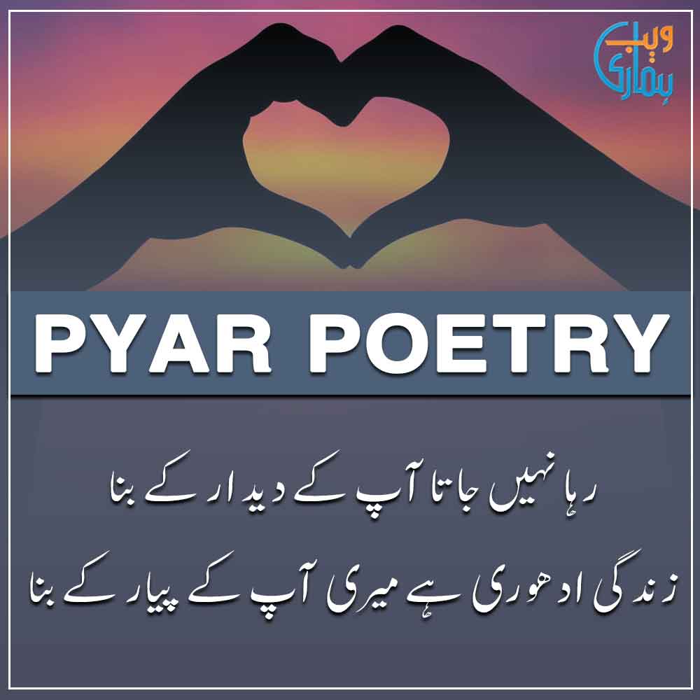 Pyar Poetry - Pyaar Bhari Shayari in Urdu