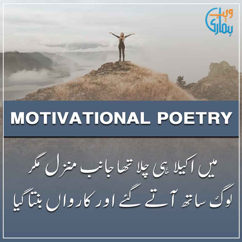 motivational-poetry-in-urdu-motivational-shayari