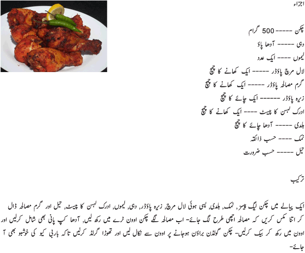 Tandoori Chicken Recipe In Urdu Cook With Hamariweb Com