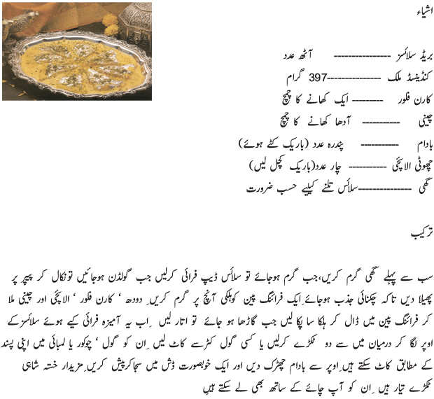 Shahi Tukrey Recipe In Urdu Cook With