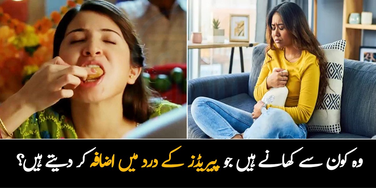 periods-me-kya-nahi-khana-chahiye-in-urdu-women-health-and-fitness