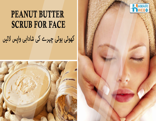 پینٹ بٹر سے کھوئی ہوئی چہرے کی شادابی واپس