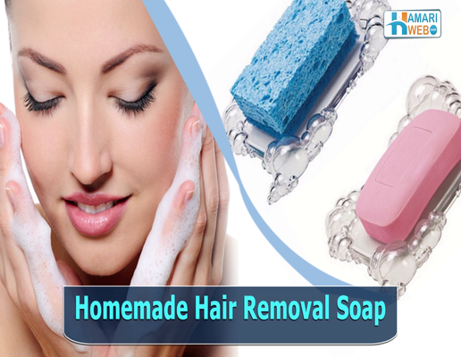 غیر ضروری بالوں سے نجات دلانے والا صابن خود بنائیں