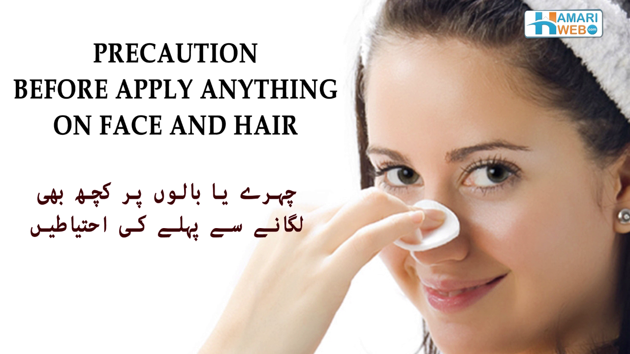 چہرے یا بالوں پر کچھ بھی لگانے سے پہلے کی احتیاطیں