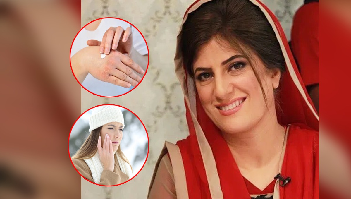 ڈاکٹر بلقیس نے بتایا موسم سرما میں جلد کو خشکی سے بچانے کا نہایت آسان طریقہ ۔۔۔