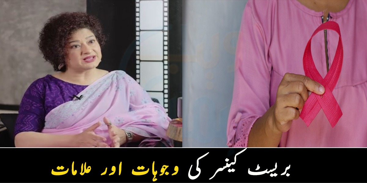 پاکستان میں 1 کروڑ خواتین بریسٹ کینسر شکار ۔۔ جانیے اس سے متعلق ماہرین کون سے اہم مشورے دیتے ہیں؟
