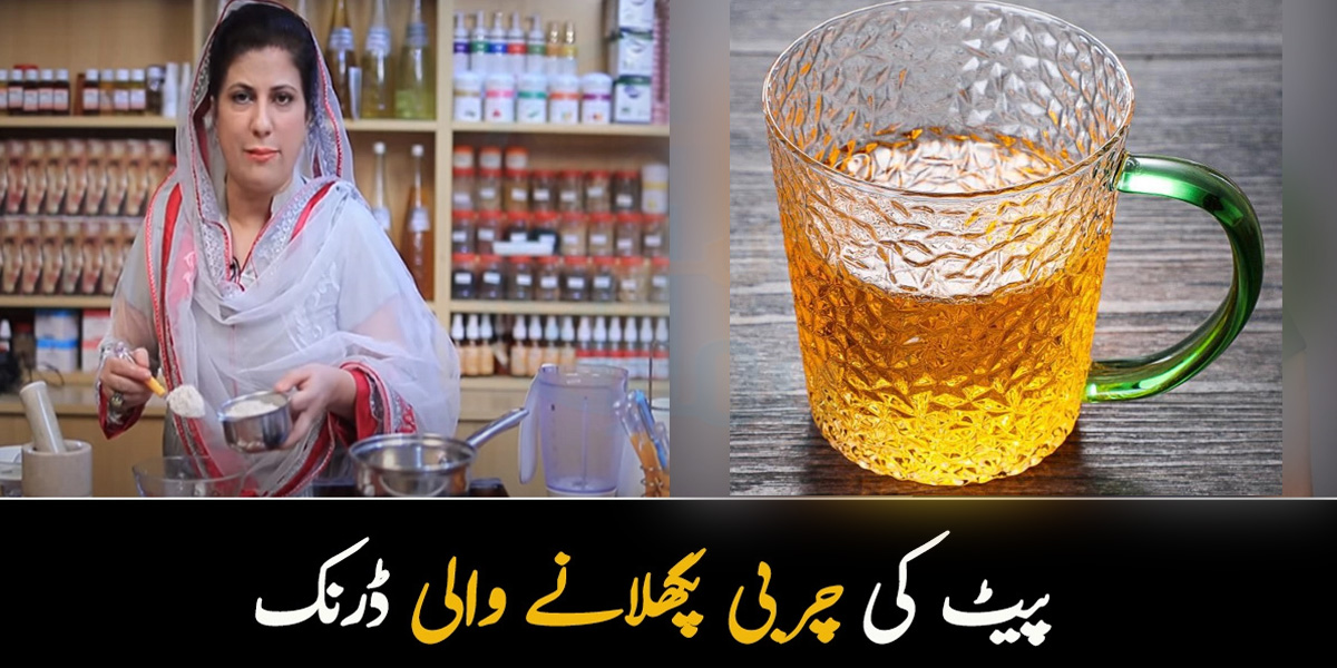 پیٹ کی چربی اور بڑھتا وزن اب کریں کم ۔۔ ڈاکٹر بلقیس نے بتایا ایک خاص ڈرنک جو ہر کوئی استعمال کرے اور فٹ نظر آئے