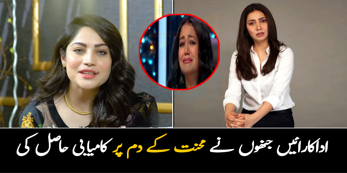 میری ماں کپڑے سیتی تھی۔۔ وہ اداکارائیں جنھوں نے اپنی محنت کے دم پر کامیابی حاصل کی