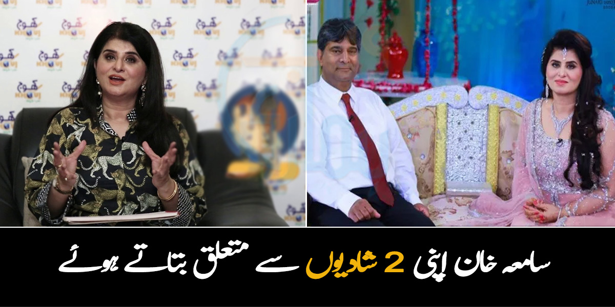 پہلے شوہر نے زندگی جہنم بنائی، پھر دوسری شادی کی اور وہ ۔۔۔ ستاروں کا حال بتانے والی سامعہ خان پہلی مرتبہ اپنی 2 شادیوں سے متعلق بتاتے ہوئے