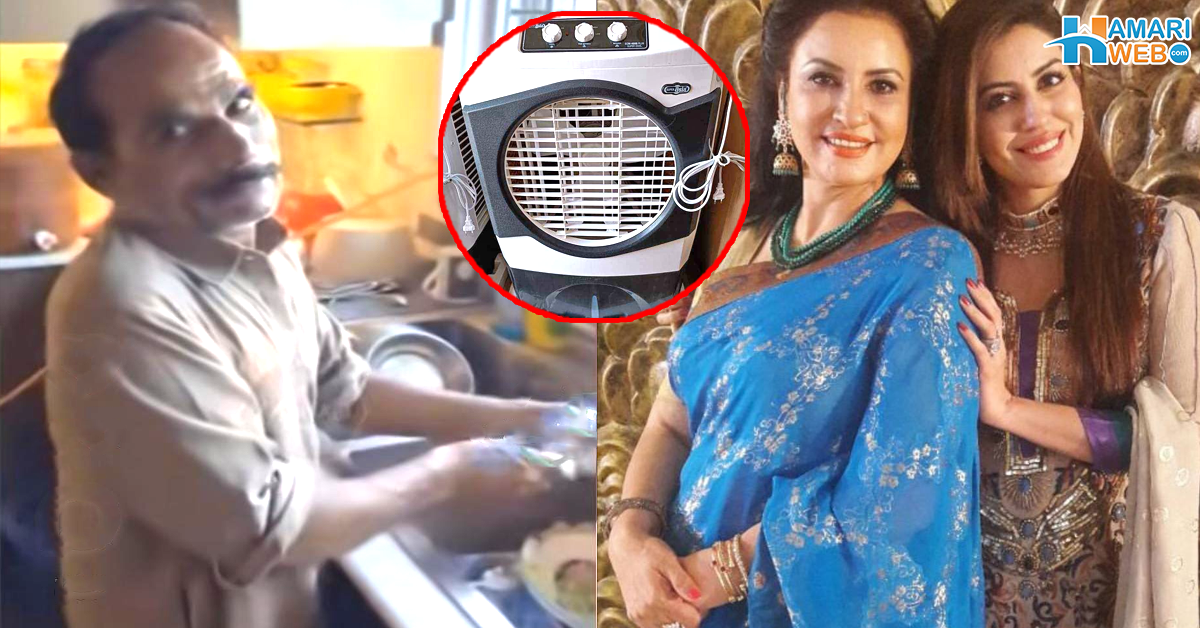 اماں بیٹی دکھاوے کی شوقین۔۔ نوکر کو گرمی سے بچانے کے لئے ائیر کولر لگوایا مگر! صارفین صبا فیصل اور ان کی بیٹی پر کیوں بھڑک اٹھے؟