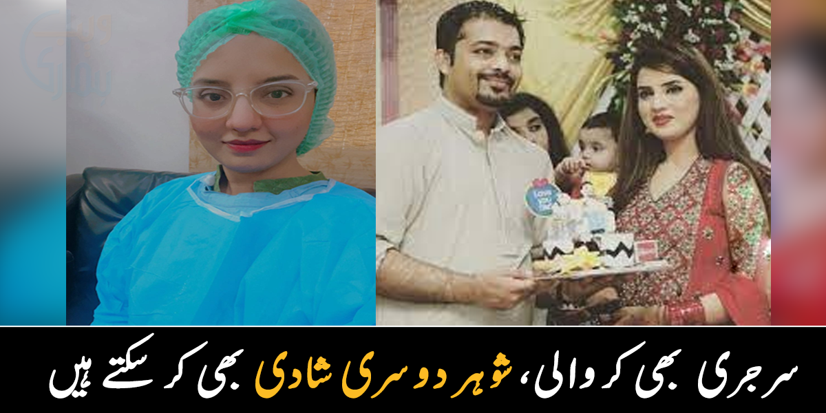 آنکھوں کی سرجری بھی کرالی، بیٹی کو سنبھال بھی رہی ہیں ۔۔ کرن ناز نے شوہر کو دوسری شادی کی اجازت کیوں دی؟