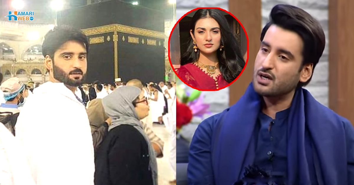 عمرہ کیا تو اللہ نے راستے کھول دیے۔۔ آغا علی زندگی کو بدل دینے والے لمحات کا ذکر کرتے ہوئے جذباتی ہوگئے