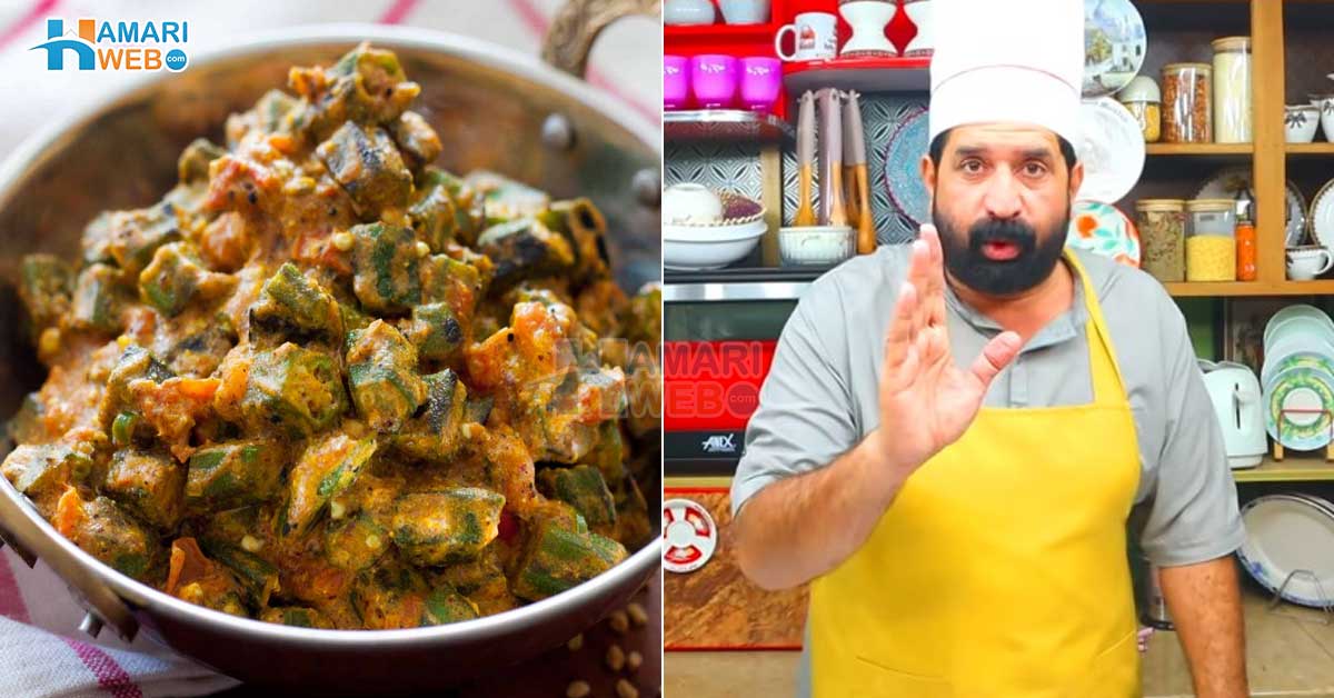 بھنڈی بنے گی اتنی مزیدار کہ ہر کوئی انگلیاں چاٹتا رہ جائے ۔۔ بابا فوڈز نے بتائی ہوٹل جیسی دہی بھنڈی بنانے کی زبردست اور آسان ریسیپی