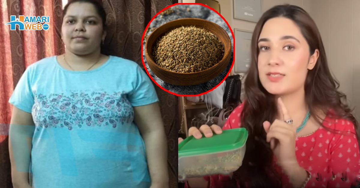 10 دن میں 3 کلو چربی پگھلائیں۔۔ مریم پرویز نے بتائی موٹاپا کم کرنے کے لئے اجوائن کا قہوہ بنانے کی زبردست ترکیب