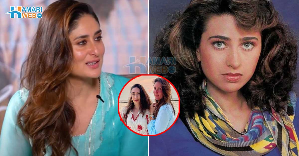 اسکی آنکھیں رنگین ہیں یہ کبھی بھی ۔۔ کیرئیر کے شروعات میں کرشمہ کپور کو کیا کچھ سننا پڑا؟ کرینہ، بہن کی مشکلات اور اپنی آسانی بتاتے ہوئے