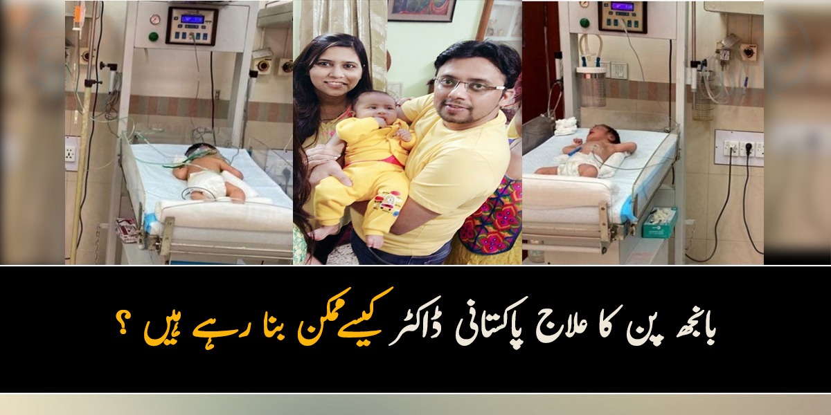 بانجھ پن کا علاج پاکستانی ڈاکٹر کیسے ممکن بنا رہے ہیں؟ کچھ ایسی معلومات جو ہر عورت جاننا چاہے