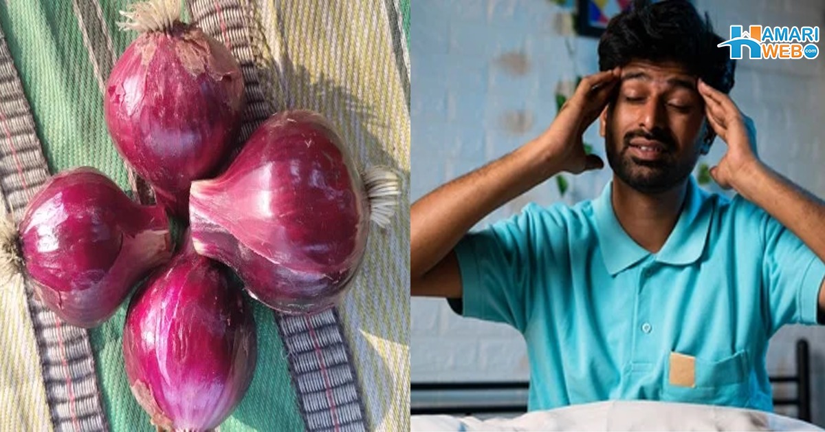 سر درد، بخار اور ٹھنڈ کو صرف ایک پیاز سے کیسے کم کریں؟ آزمودہ نسخہ جو سب کو آزمانا چاہیے