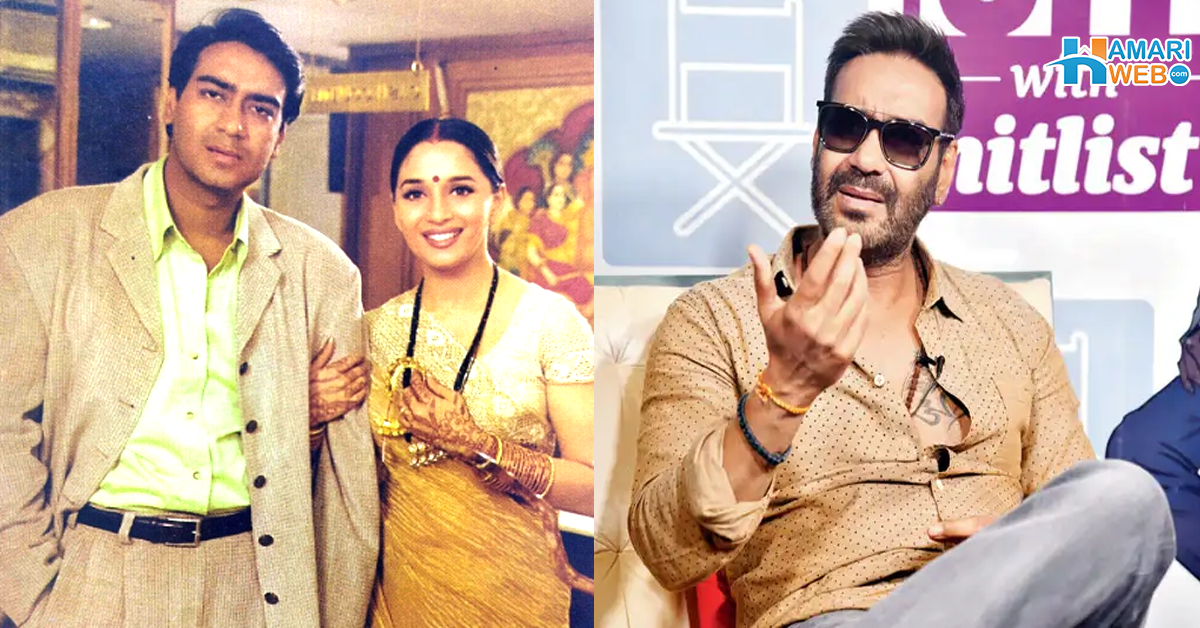 مادھوری کو پہلی بار دیکھا تو۔۔ اجے دیوگن نے اپنے چہرے کے نشان کا ذمہ دار مادھوری کو کیوں ٹہرایا؟