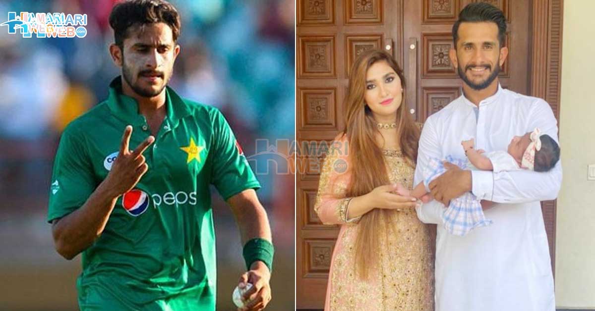 الحمداللہ! دوسری بار رحمت گھر آئی ۔۔ کرکٹر حسن علی کے ہاں دوسری بیٹی کی پیدائش، کیا نام رکھا؟