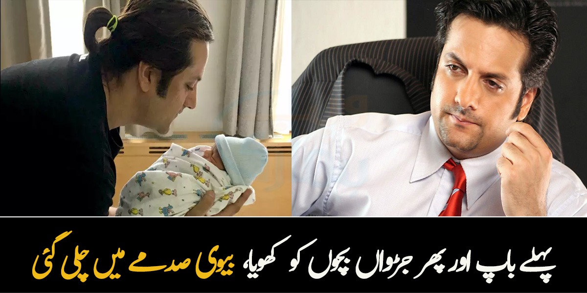 پہلے باپ اور پھر جڑواں بچوں کو کھویا، بیوی صدمے میں چلی گئی تھی ۔۔ اداکار فردین خان نے پہلی بار اپنی فیملی سے متعلق مشکل وقت بتا دیا