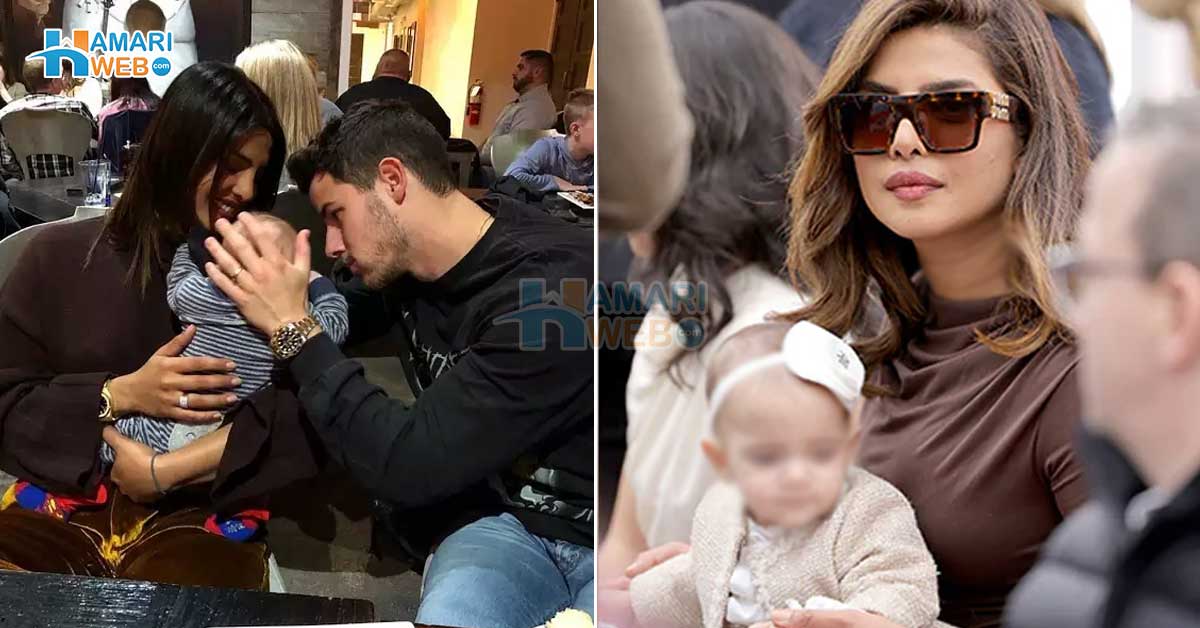 ماں پر گئی ہے یا باپ جیسی ہے؟ پریانکا چوپڑا نے پہلی بار اپنی بیٹی کا چہرہ دنیا کے سامنے ظاہر کر دیا، تصاویر سوشل میڈیا پر وائرل