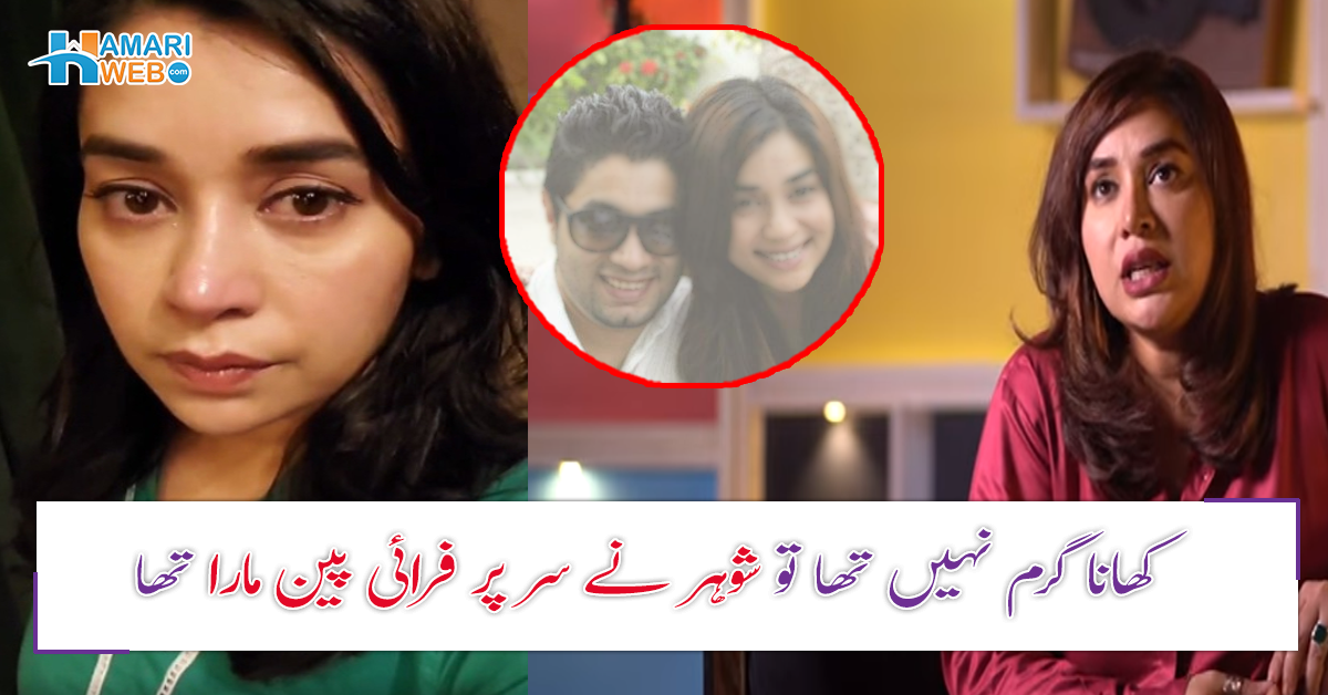 وہ مجھ پر ہاتھ اٹھاتا تھا ۔۔ گلوکارہ کومل رضوی نے اپنی طلاق اور سابقہ شوہر سے متعلق کون سے سنگین انکشافات کیے؟