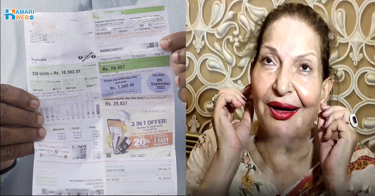 ہم پر تھوڑا رحم کرو اتنا بل کہاں سے دیں۔۔ 20 ہزار بل پر 40 ہزار ٹیکس! سنگیتا نے کانوں کو ہاتھ لگا لیا، ویڈیو دیکھیں