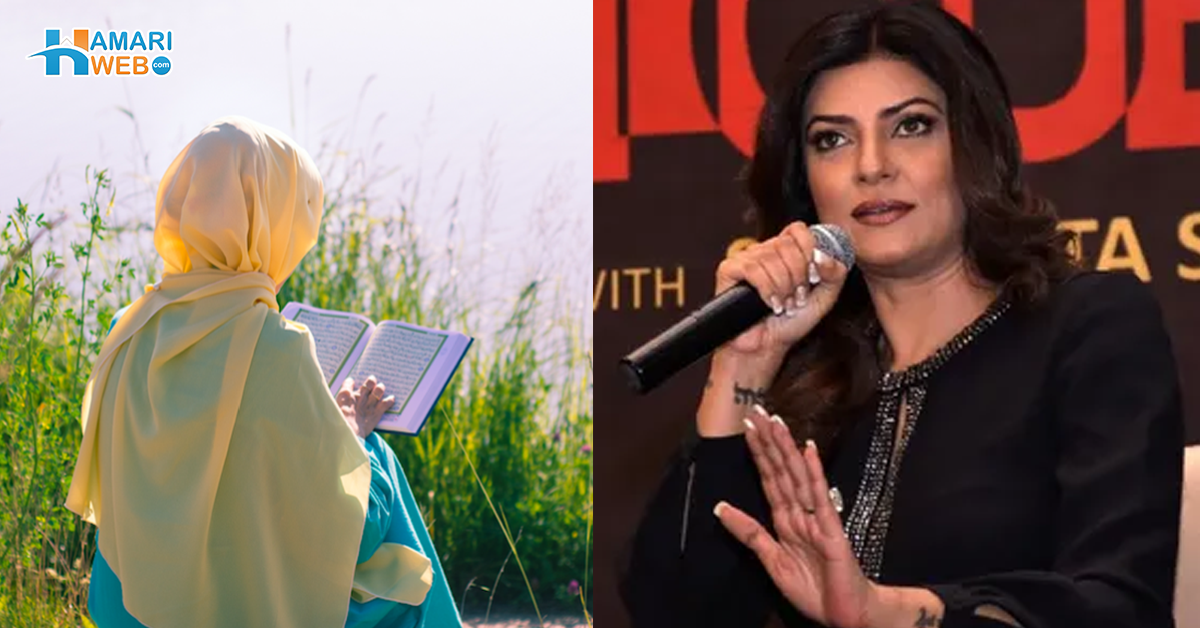 اگر یہ دوائی نہ لوں تو مرجاؤں۔۔ سورۃ العصر کی تلاوت کرنے والی اداکارہ، سشمیتا سین کون سی خطرناک بیماری میں مبتلا ہیں؟