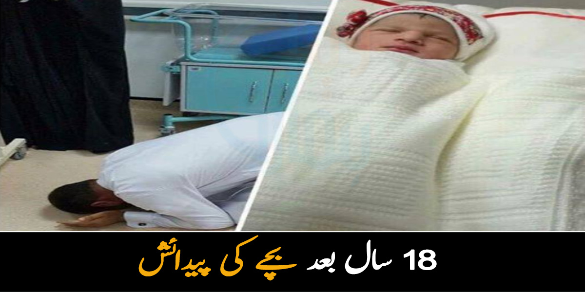 اولاد نہیں تھی تو لوگ طعنے دیتے تھے لیکن ۔۔ جوڑے کے ہاں 23 سال بعد اولاد ہوئی، جانیئے ان کی کہانی