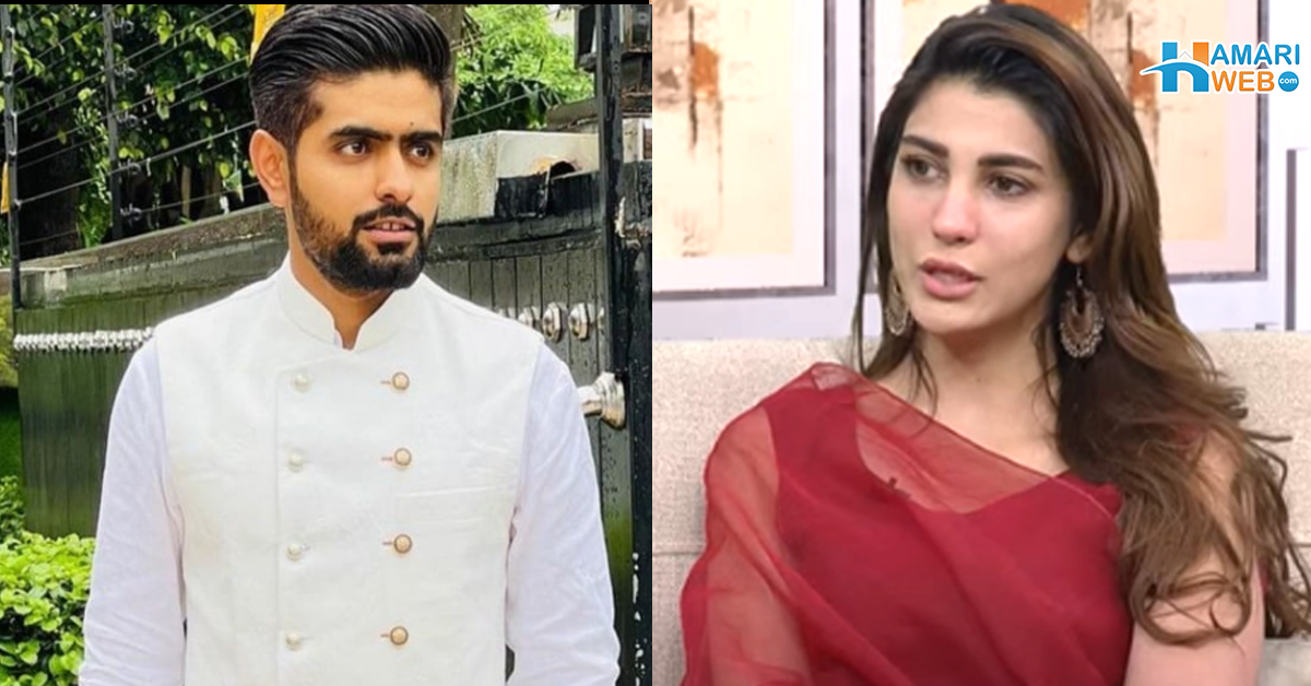نازش جہانگیر کس سے شادی کرنا چاہتی ہیں بابر اعظم کے مداحوں نے ایسا کیا کہہ دیا جو اکاؤنٹ پرائیویٹ کرنے پر مجبور ہوگئیں؟