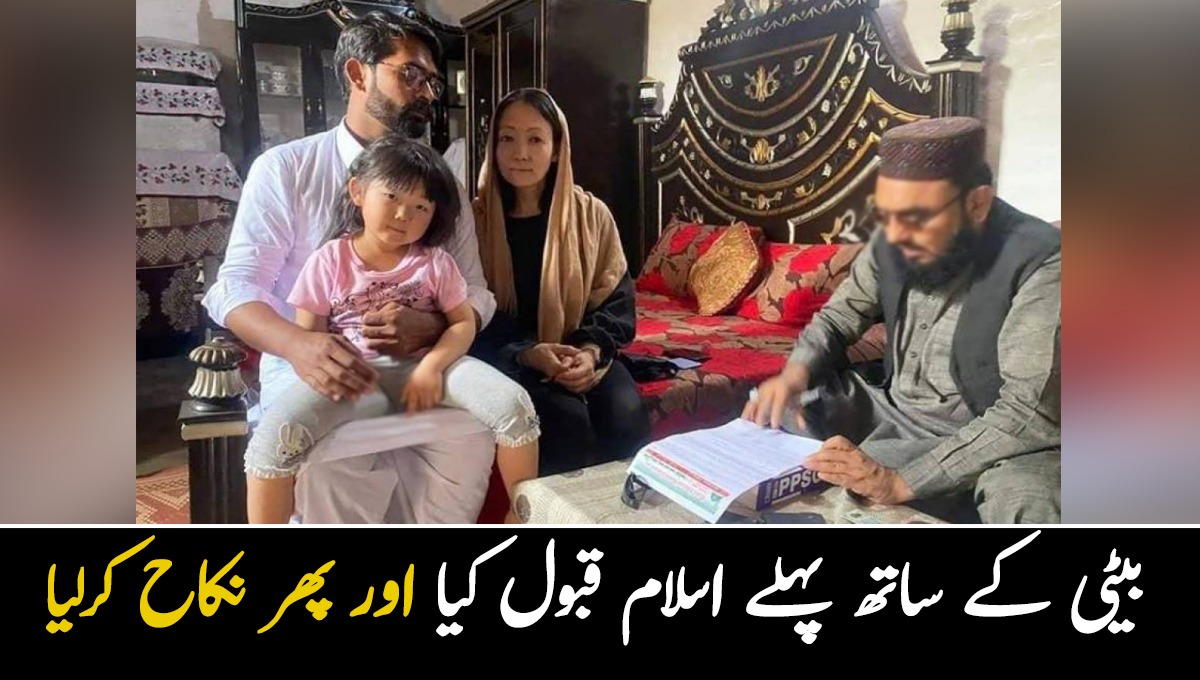 یہ میری چوتھی شادی ہے ۔۔ جاپانی خاتون نے اسلام قبول کر کے پاکستانی نوجوان سے شادی کرلی