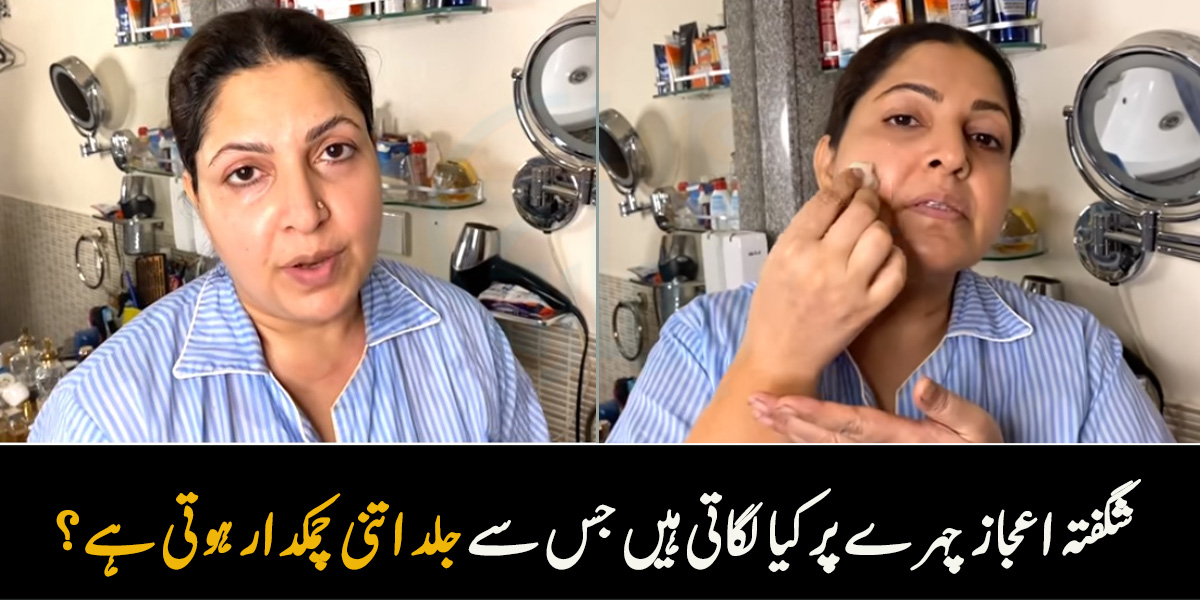 صرف ناریل کا تیل چہرے پر لگاتی ہوں ۔۔ شگفتہ اعجاز اپنی خوبصورتی کو بڑھانے کے لیے کون سی خاص چیزیں استعمال کرتی ہیں؟ اداکارہ بتاتے ہوئے