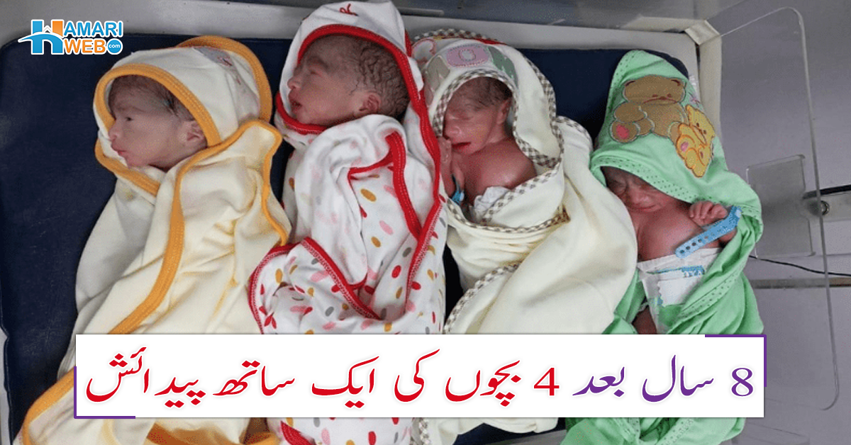 خُدا نے فریاد سُن لی! شادی کے 8 سال بعد 4 بچوں کی ایک ساتھ پیدائش لیکن ۔۔ اولاد کی خوشی میں والد نے غریبوں کو کیسے خوش کردیا؟