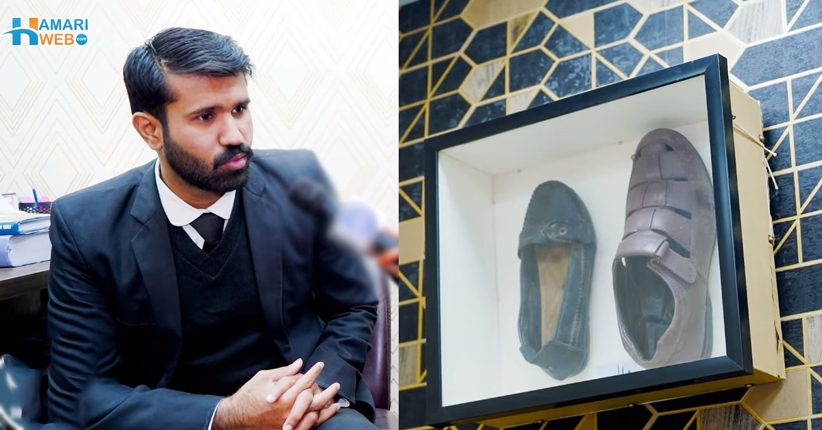 ماں باپ کی جوتیاں دفتر میں لگانے والا وکیل ۔۔ اپنے والدین کے محنت کش وکیل بیٹے نے ان کی جوتیاں دفتر میں کیوں لگائی ہیں؟ خوبصورت وجہ بتا دی