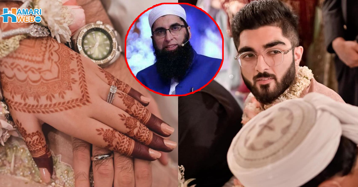 کاش آج بابا بھی زندہ ہوتے۔۔ جنید جمشید کے چھوٹے بیٹے کا نکاح! دیکھیں خوبصورت تصاویر