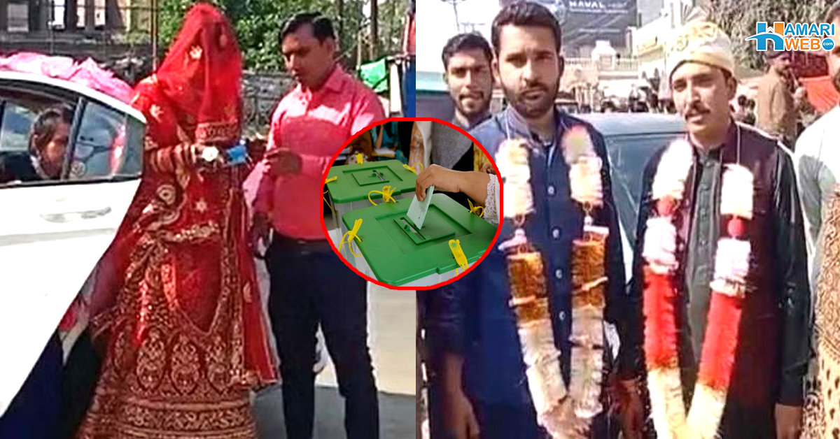 شادی کے جوڑے میں ووٹ ڈالنے پہنچ گئے ملک بھر میں دلہا دلہن کی ووٹ ڈالتے ہوئے دلچسپ تصاویر