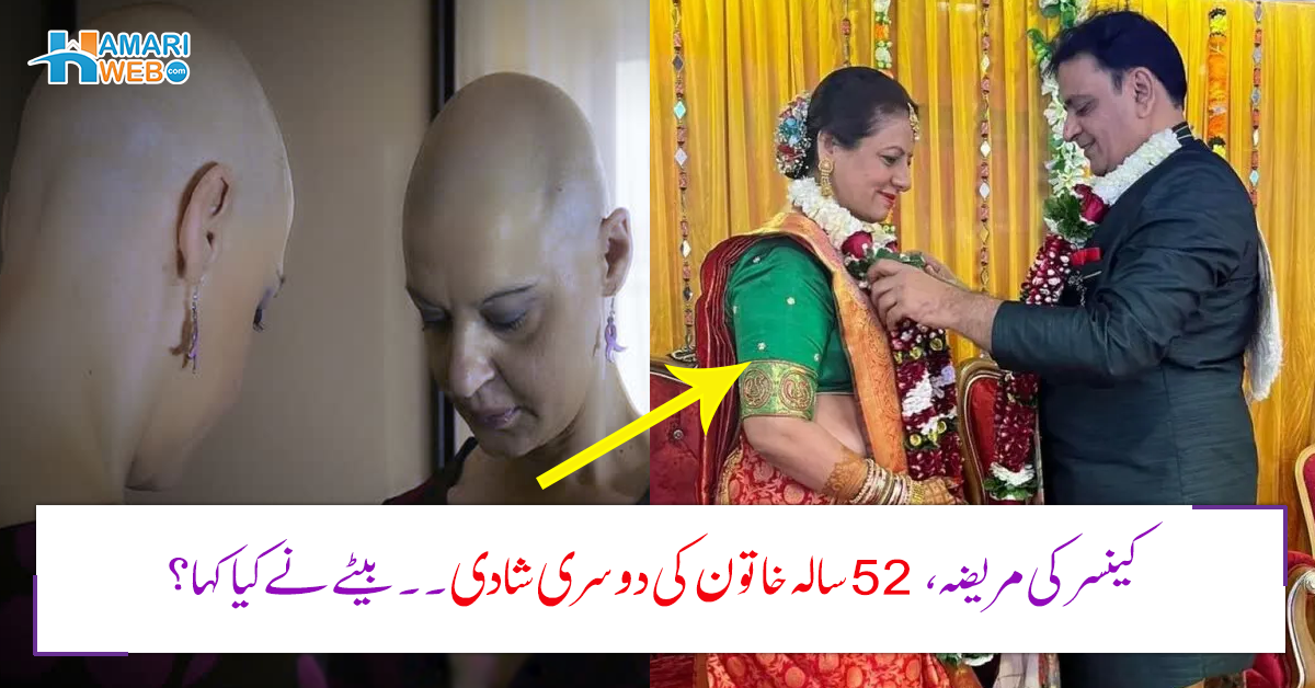 پاپا کی وفات کے بعد ماں ڈپریشن میں چلی گئیں اسکے بعد۔۔ 52 سالہ خاتون کی، بیٹے نے دوسری شادی کیوں کروائی؟