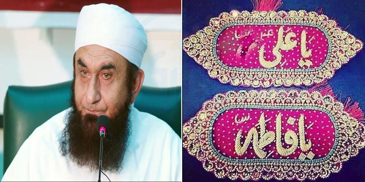 شادی کے وقت حضرت علیؓ کے پاس نہ گھر تھا اور نہ اتنی رقم کہ ولیمہ کرسکیں ۔۔ حضرت علیؓ اور رسولِ خُدا ﷺ کی بیٹی فاطمۃُ الزہراءؓ کا نکاح کیسے ہوا؟ مولانا طارق جمیل کا خصوصی بیان