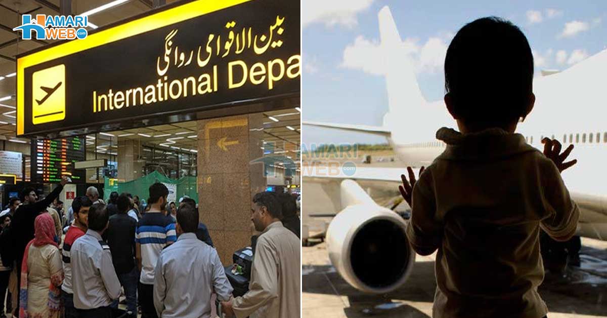 1 سال کا بچہ ماں باپ کو دیکھتا رہ گیا۔۔ ایئر پورٹ پر ایسا کیا ہوا جس کی وجہ سے والدین بچے کو چھوڑ کر جہاز میں سوار ہوگئے؟