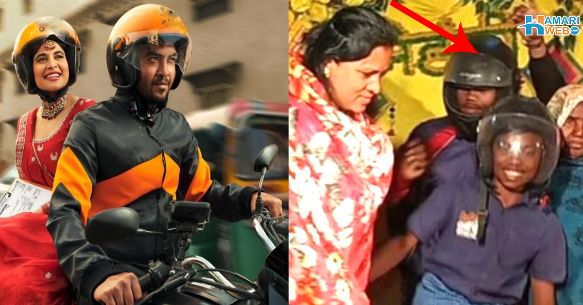 شادی میں ہیلمٹ کا تحفہ کیوں دیا؟ دلہن والوں کی عجیب و غریب رسم جس نے سب کو حیران کردیا