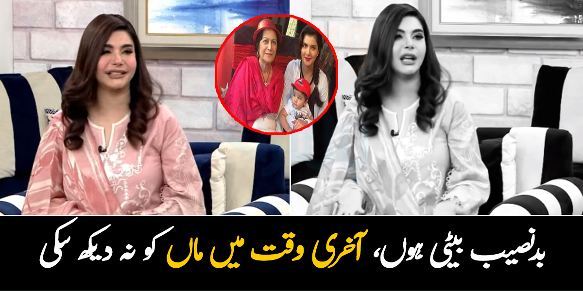 بدنصیب بیٹی ہوں، آخری وقت میں ماں کو نہ دیکھ سکی ۔۔ ندا یاسر اپنی والدہ کو یاد کرتے ہوئے رو پڑیں