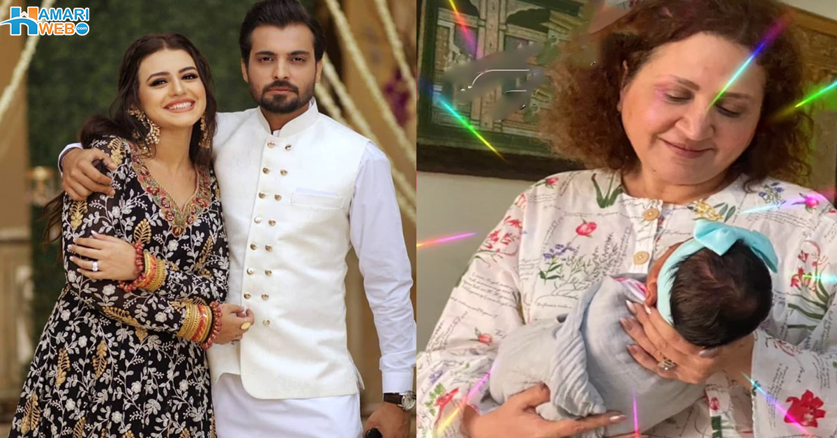 نواسی کو دیکھ کر نانی بھی خوش ہوگئیں زارا نور عباس کی بیٹی کی تصویر وائرل