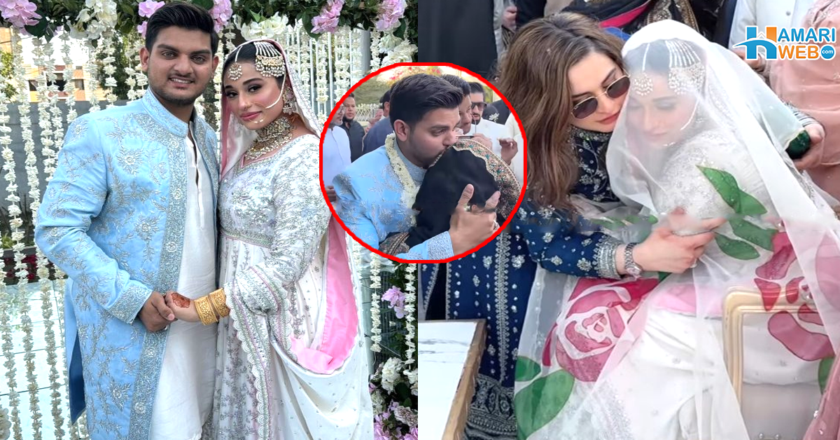 بھائی کے نکاح میں باپ کو یاد کر کے ایمن خان رو پڑیں ماذ خان کی دلہن نے کس برانڈ کا جوڑا پہنا؟ دیکھیں دلچسپ ویڈیوز