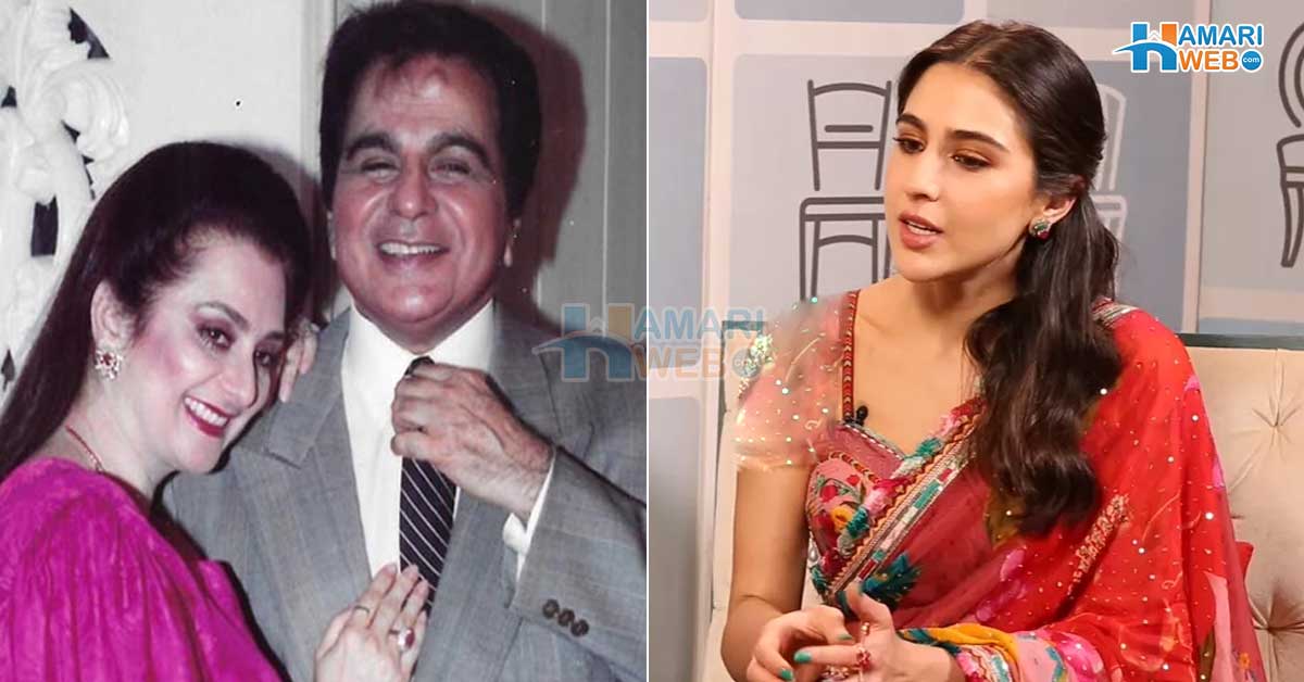 مجھے اب معلوم ہوا کہ دلیپ جی میرے ۔۔ سارہ علی خان کا انجہانی اداکار دلیپ کمار سے کیا رشتہ ہے؟
