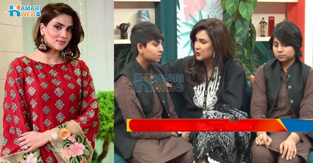 امی نے زہر گھر پر کھایا یا پھر؟ فضا علی نے لائیو شو میں بچوں سے ایسے سوال پوچھ لیئے کہ صارفین بھی غصے سے بھڑک اٹھے