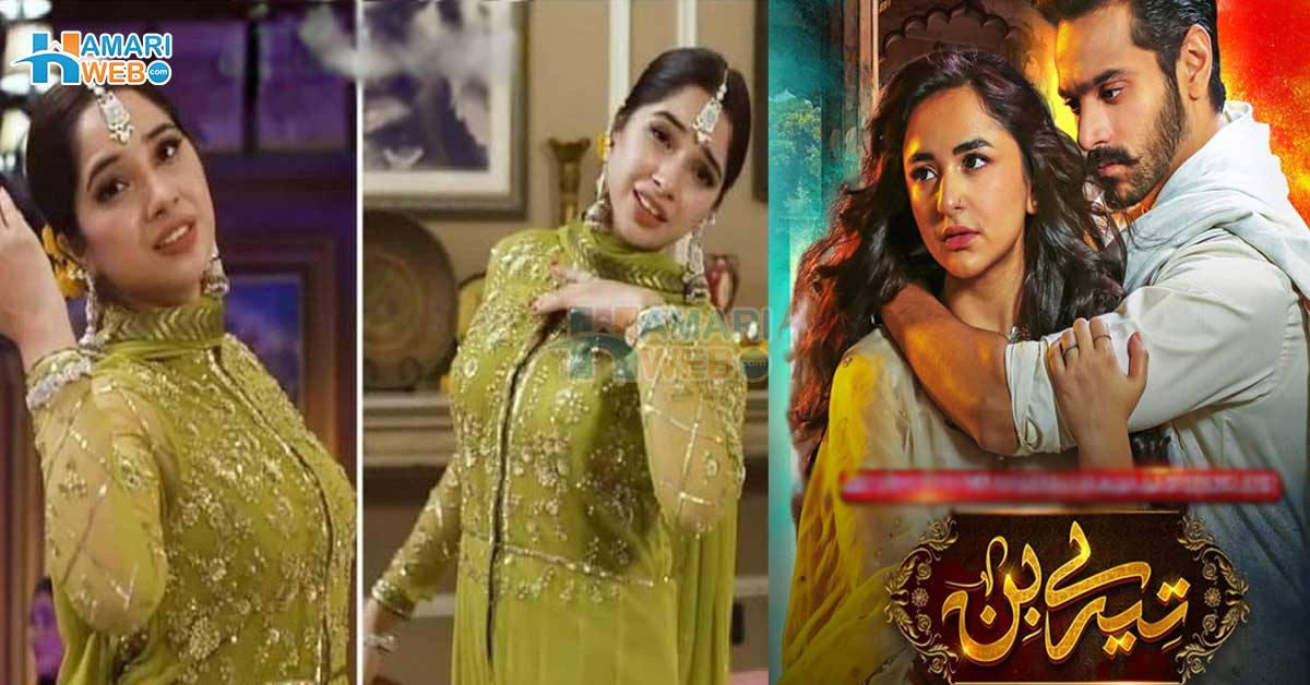 حیا باجی کو نہ ڈانس آتا ہے نہ ہی رونا۔۔ ڈرامہ تیرے بن میں مُرتسم سے شادی نہ ہونے پر کزن حیا کا افسردہ ڈانس سوشل میڈیا پر مذاق بن گیا