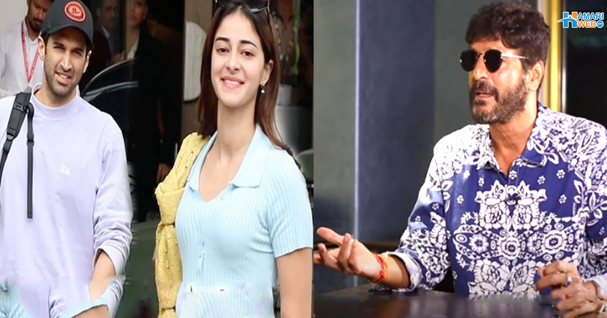 آخر میں کون ہوتا ہوں اسے روکنے والا چنکی پانڈے بیٹی کی ادیتیا رائے سے دوستی پر بول پڑے