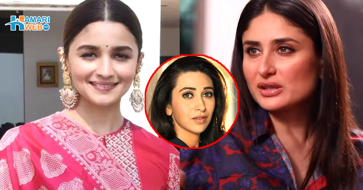 بہن کرشمہ سورج مکھی کا پھول ہے اور بھابھی۔۔ کرینہ کپور نے عالیہ بھٹ کے بارے میں ایسا کیا کہہ دیا جو لوگ باتیں بنانے لگے؟