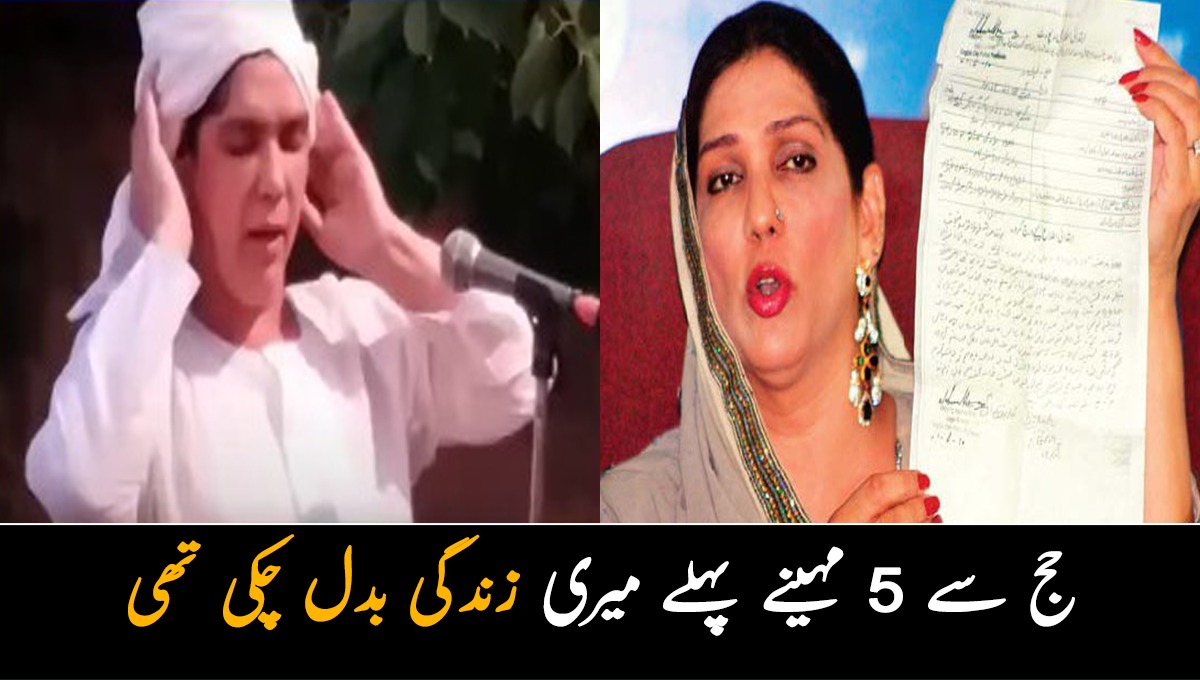 پہلی مرتبہ نماز پڑھی تو لگا میں ہواؤں میں ہوں ۔۔ مشہور شخصیت الماس بوبی کے ساتھ نماز ظہر سے پہلے کیا ہوا جو انہیں اللہ کی طرف لے آیا؟