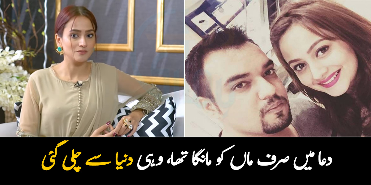 ماں کے دنیا سے جانے کے بعد پاپا نے سنبھالا ۔۔ زرنش خان نے 17 سال کی عمر میں شادی کیوں کی؟ اداکارہ بتاتے ہوئے